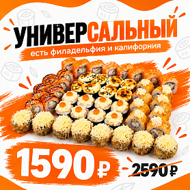 Универсальный